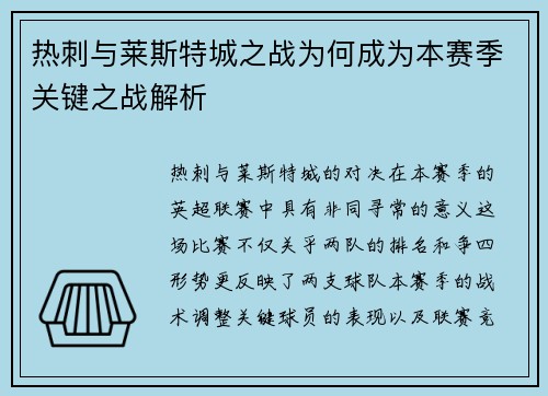 热刺与莱斯特城之战为何成为本赛季关键之战解析 热刺与莱斯特城之战为何成为本赛季关键之战解析