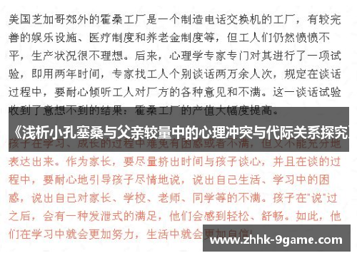 《浅析小孔塞桑与父亲较量中的心理冲突与代际关系探究》 《浅析小孔塞桑与父亲较量中的心理冲突与代际关系探究》