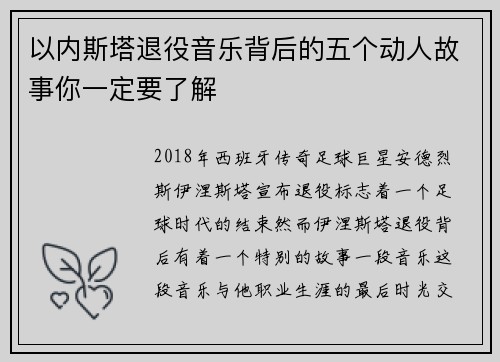 以内斯塔退役音乐背后的五个动人故事你一定要了解 以内斯塔退役音乐背后的五个动人故事你一定要了解