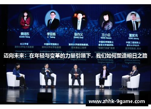 迈向未来:在年轻与变革的力量引领下,我们如何塑造明日之路 迈向未来:在年轻与变革的力量引领下,我们如何塑造明日之路