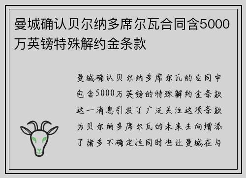 曼城确认贝尔纳多席尔瓦合同含5000万英镑特殊解约金条款