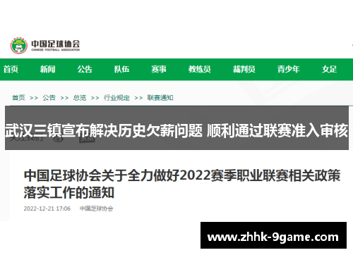 武汉三镇宣布解决历史欠薪问题 顺利通过联赛准入审核