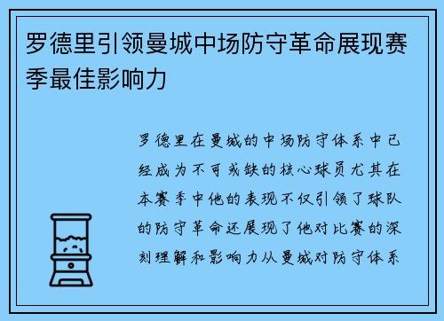 罗德里引领曼城中场防守革命展现赛季最佳影响力 罗德里引领曼城中场防守革命展现赛季最佳影响力