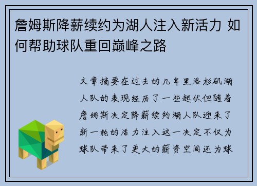 詹姆斯降薪续约为湖人注入新活力 如何帮助球队重回巅峰之路