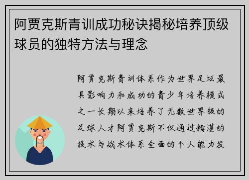 阿贾克斯青训成功秘诀揭秘培养顶级球员的独特方法与理念 阿贾克斯青训成功秘诀揭秘培养顶级球员的独特方法与理念
