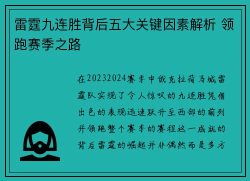 雷霆九连胜背后五大关键因素解析 领跑赛季之路 雷霆九连胜背后五大关键因素解析 领跑赛季之路